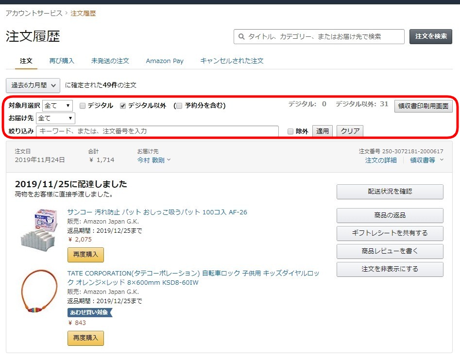 書 印刷 領収 amazon