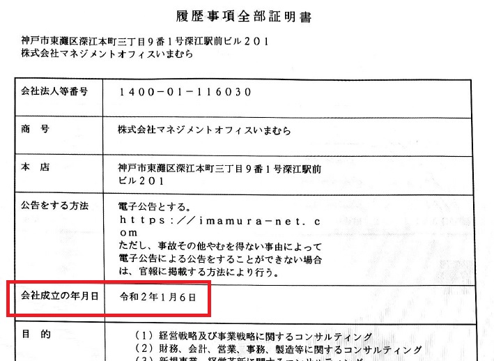 持続化給付金 法人成り特例 個人事業者から法人化した者 要件を読む 株式会社マネジメントオフィスいまむら 東京 神戸