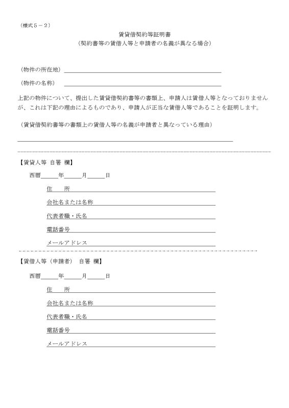 速報 徹底解説 経済産業省 家賃支援給付金に関する様式を７種類公表 株式会社マネジメントオフィスいまむら 東京 神戸