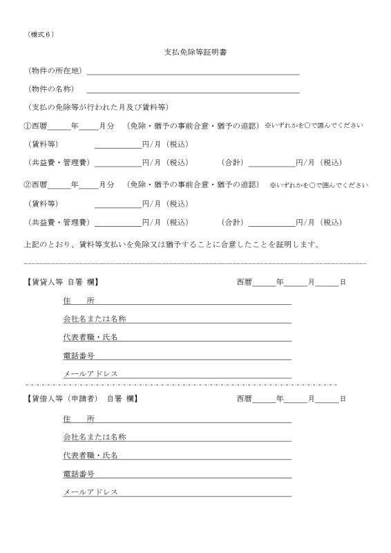 速報 徹底解説 経済産業省 家賃支援給付金に関する様式を７種類公表 株式会社マネジメントオフィスいまむら 東京 神戸