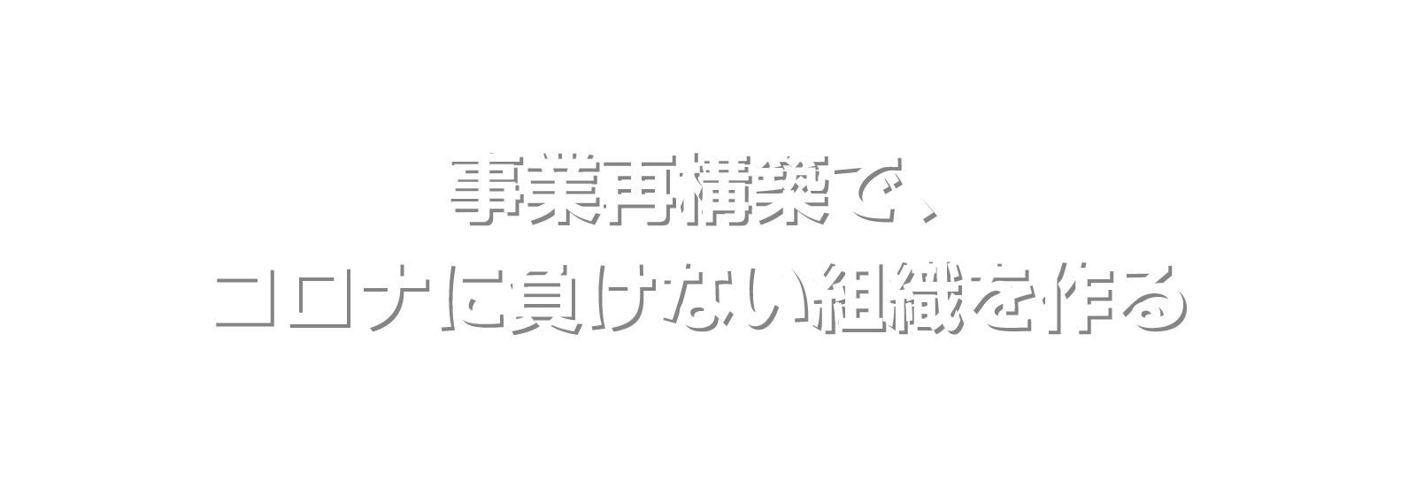 10分でわかる 事業再構築補助金 概要 書き方 記入例 株式会社マネジメントオフィスいまむら