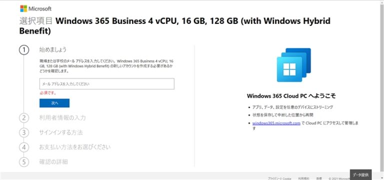 windows365 pricing